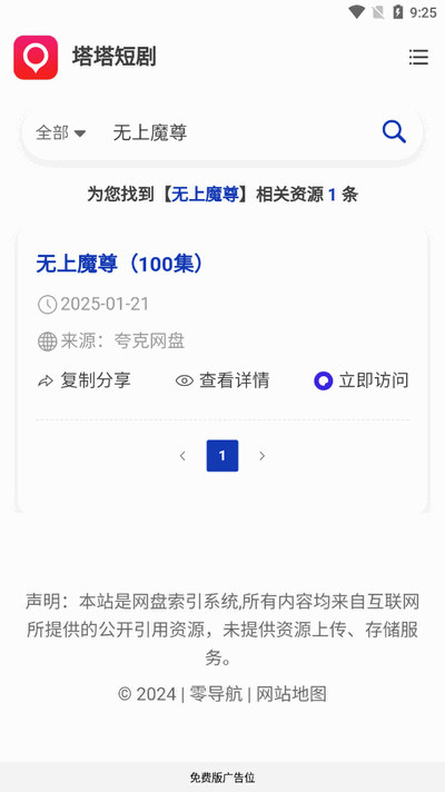 塔塔短剧红包版截图3