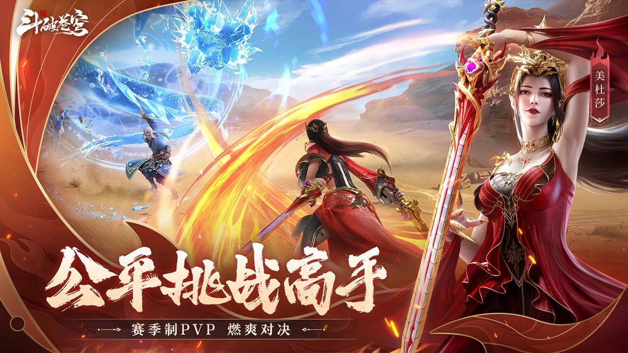 斗破苍穹巅峰对决0.1折版图4