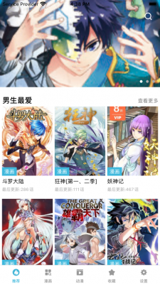 漫画楼最新版图3