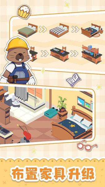 我是大房东正版图1