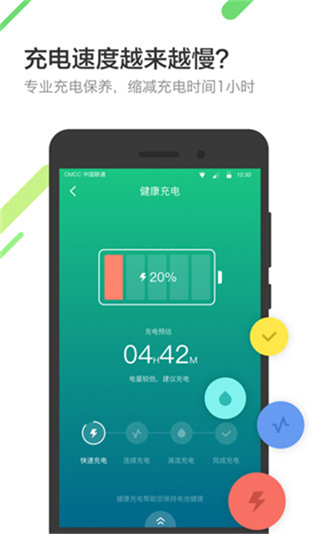 金山电池医生专业版图2