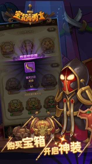 宝箱与勇士汉化版截图2