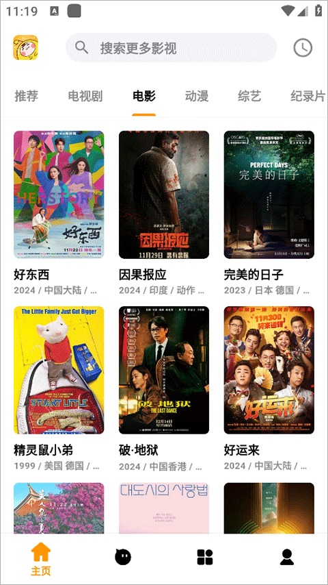 哐哐追剧官方版截图3