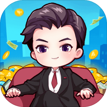 小小首富无限金币钻石版