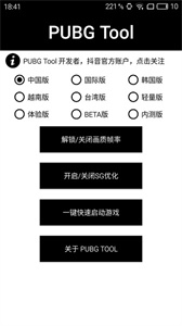 画质助手和平精英120帧安卓版图3