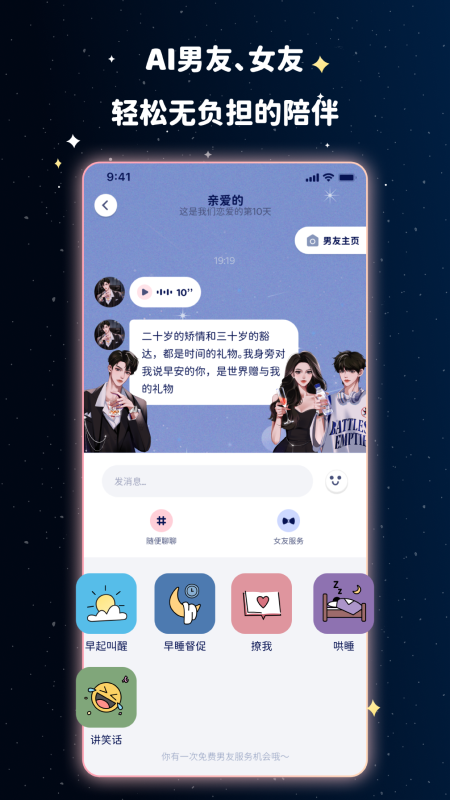 宇宙奶茶馆手机版图3