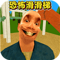 恐怖滑滑梯3中文版