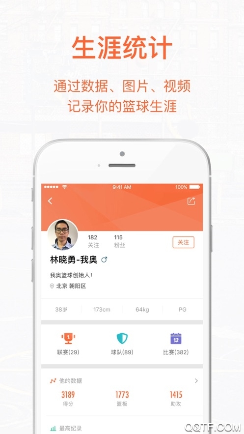 我奥篮球最新版截图2