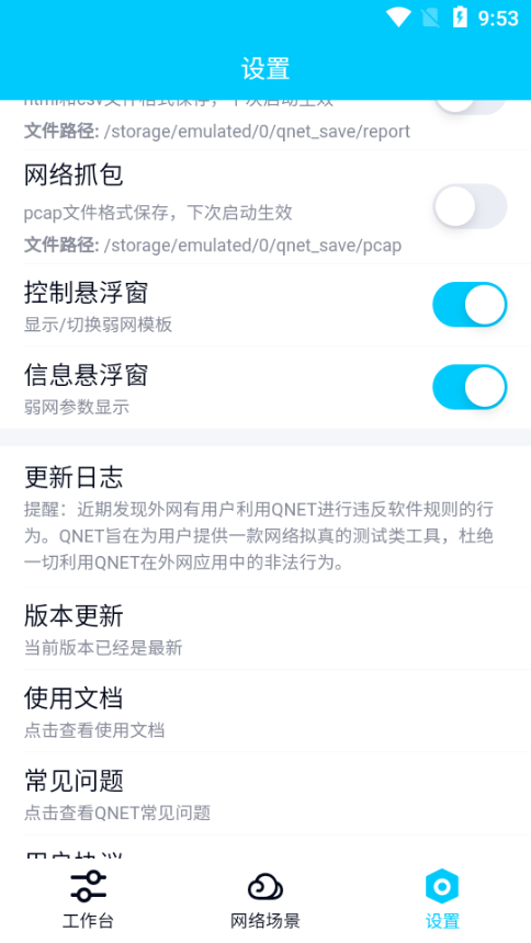 秦始皇QNET弱网图3
