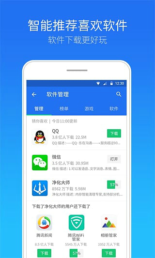 腾讯手机管家官方正版图4