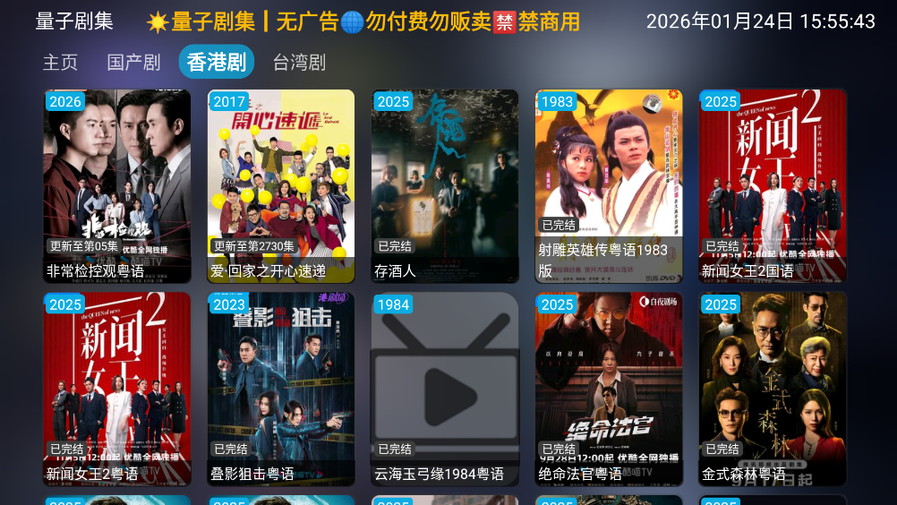 量子剧集官网版截图2