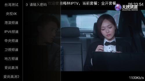 梅林IPTV正版截图3