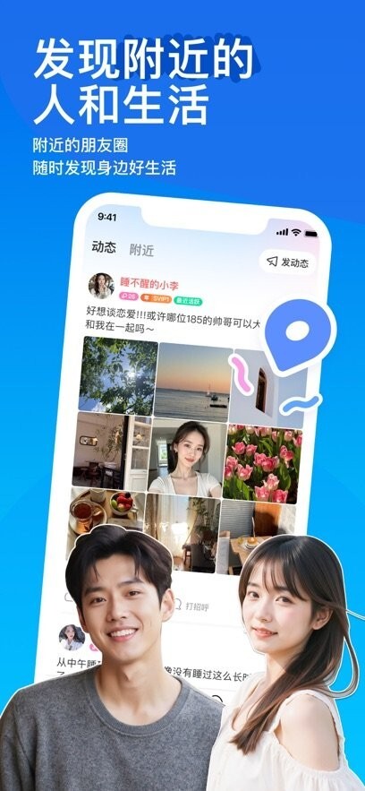 MOMO陌陌免费版图3