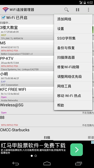 wifi连接管理器去广告版图3