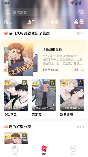耽漫漫画免费版图4