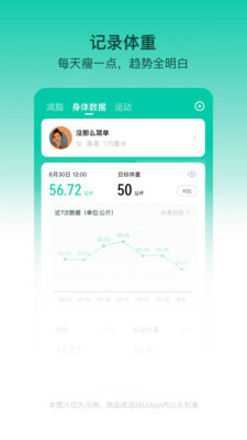 LEFU热量减肥法app图2