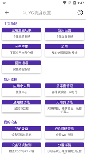 爱玩机工具箱官方版(4)