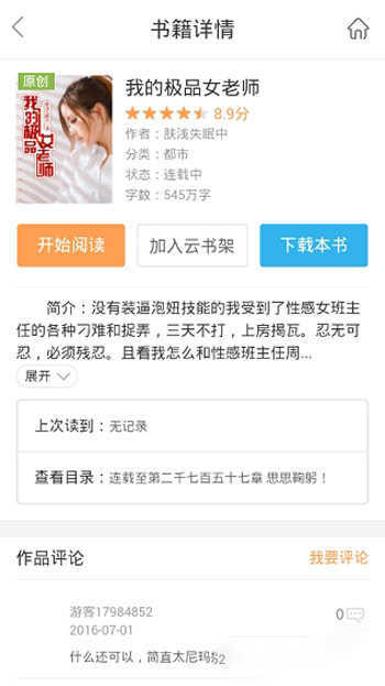 书生阅读器手机版安卓版图3