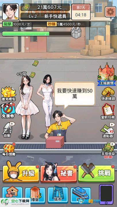 我要去打工游戏免广告版图4