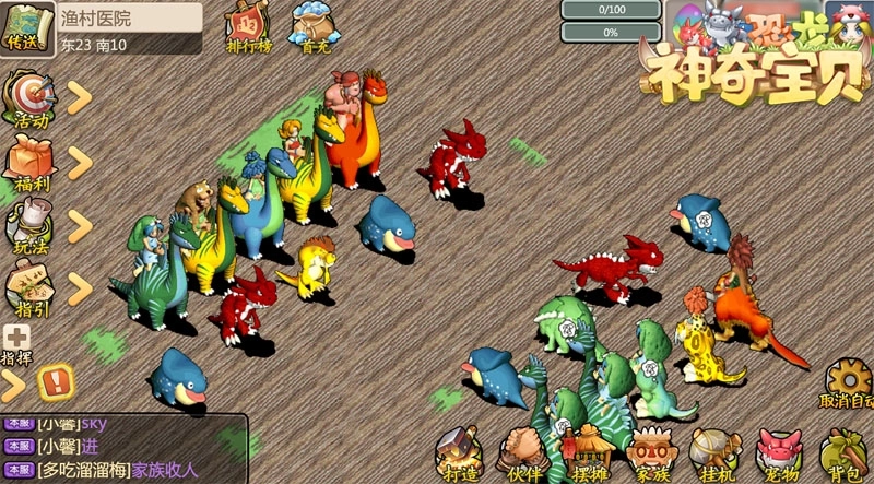 恐龙神奇宝贝(4)