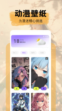 风之动漫官网版(4)