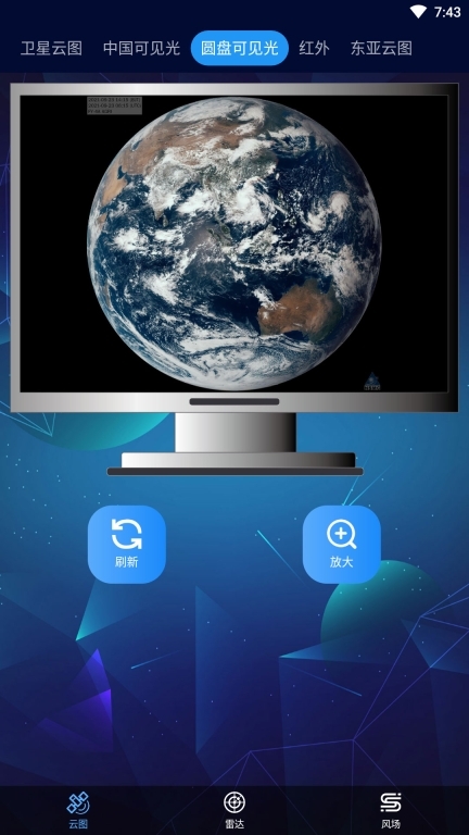 卫星云图最新版图5