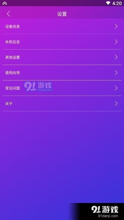 智游精灵调试图1