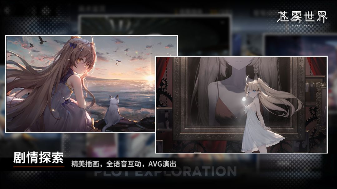 苍雾世界台服图2