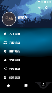 蛋播星球官网版(5)