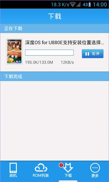 甜椒刷机助手正版图7