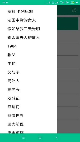 世界名著精选免费版图2