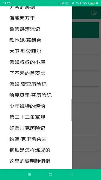 世界名著精选免费版图3
