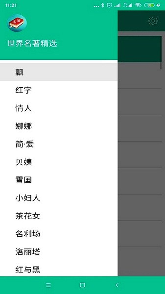 世界名著精选免费版图4
