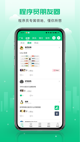 OSC开源社区图2