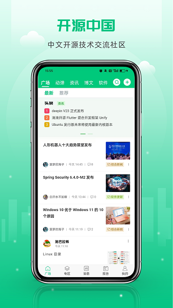 OSC开源社区图3