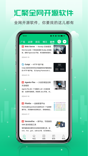 OSC开源社区图4