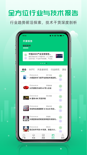 OSC开源社区图5