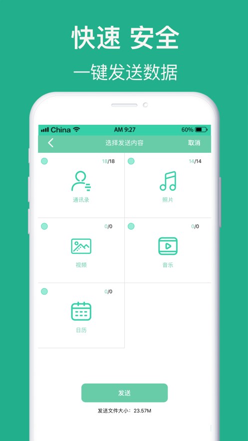 互传手机搬家app(3)
