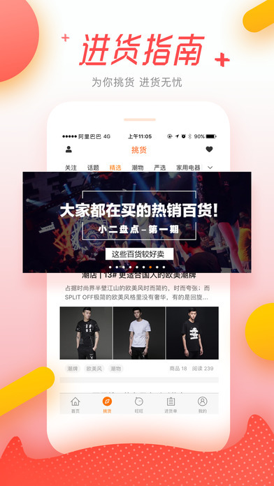 阿里巴巴中文版图5