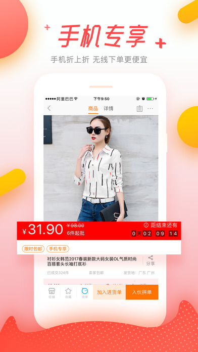 阿里巴巴中文版图4