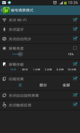 电池医生旧版图3