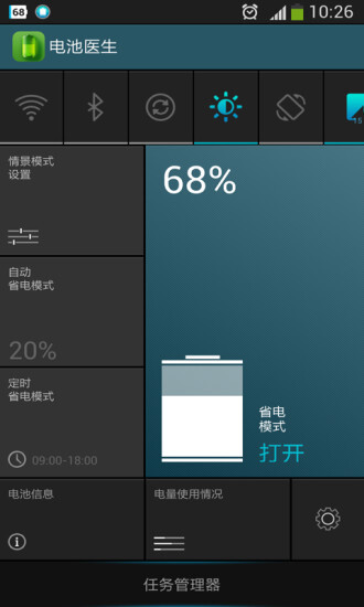 电池医生旧版图2