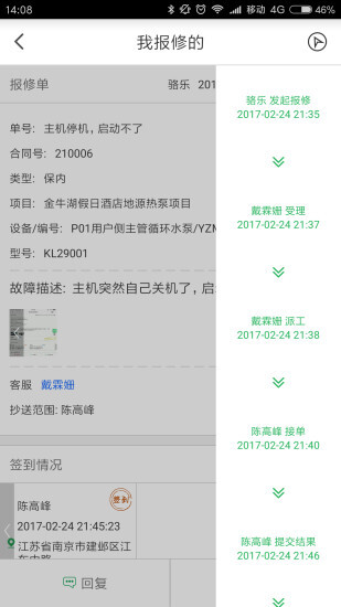 从容维保最新版(3)