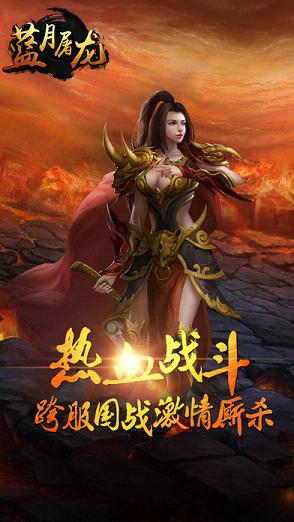 蓝月屠龙图4
