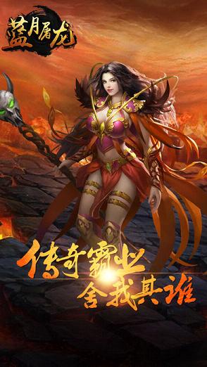 蓝月屠龙图5