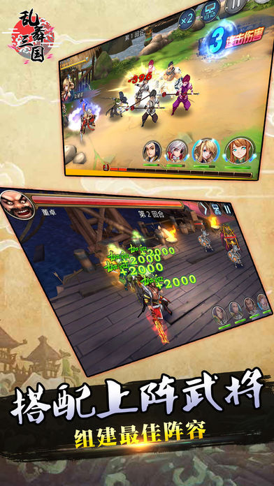 乱舞三国免费版(4)