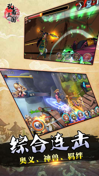 乱舞三国免费版(2)