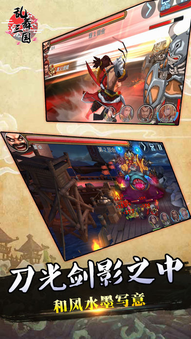 乱舞三国免费版(1)