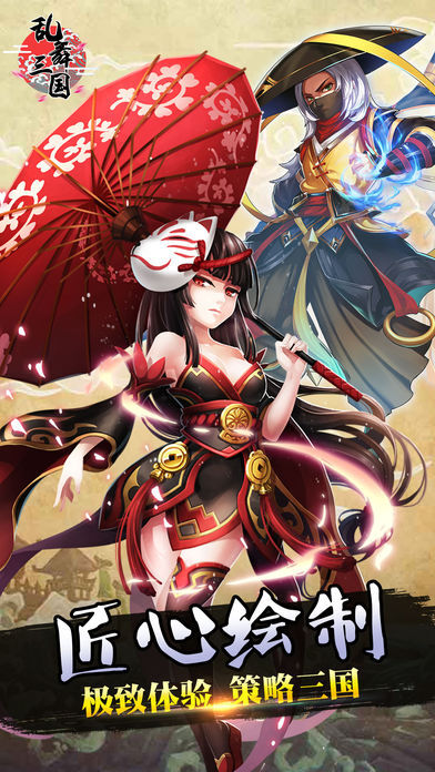 乱舞三国免费版(3)