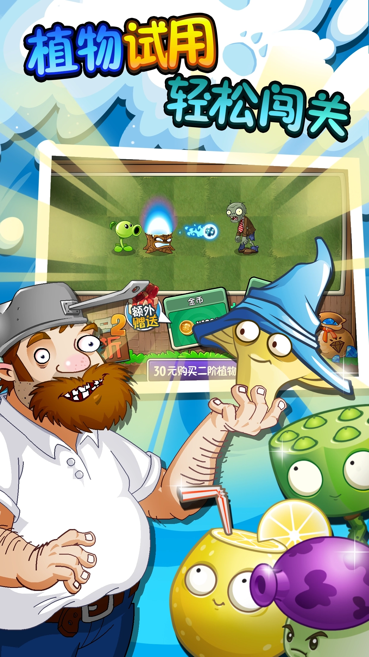 植物大战僵尸2冰河世界(2)